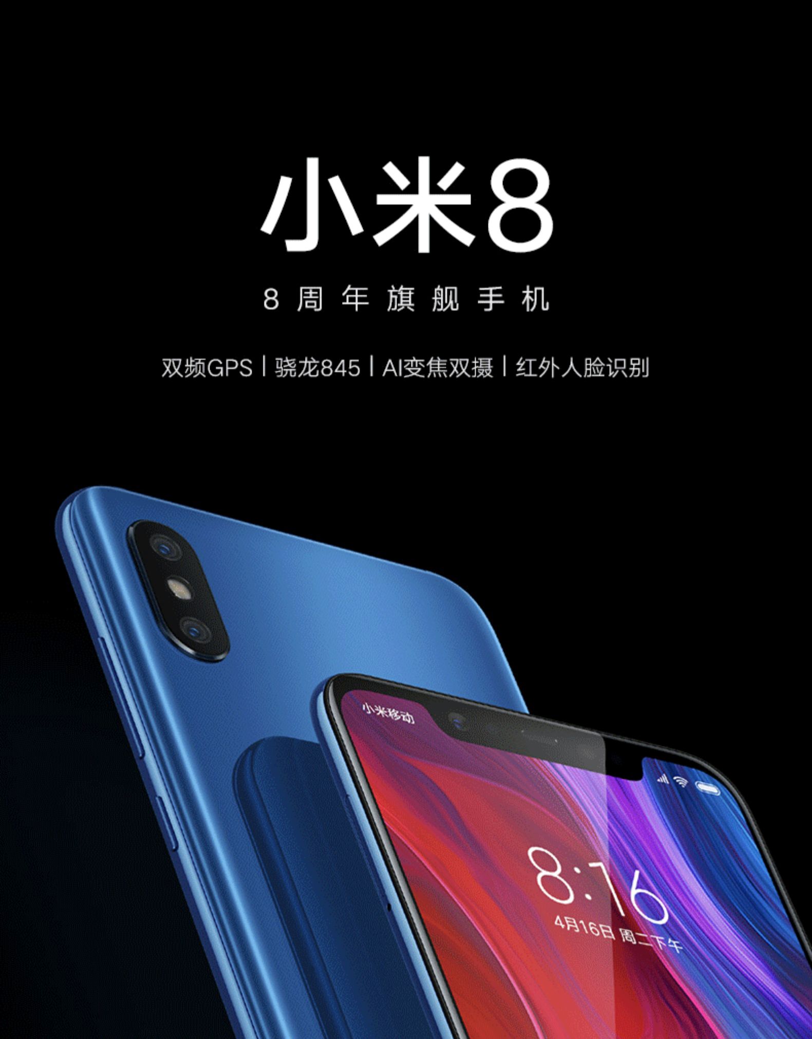 小米8屏幕指紋版 6GB+128GB 黑色 全網(wǎng)通4G 雙卡雙待 全面屏拍照智能游戲手機(圖1)